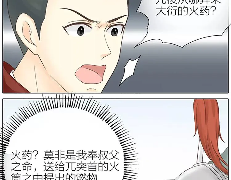 第58话 揍得你下不了床！ 第18页