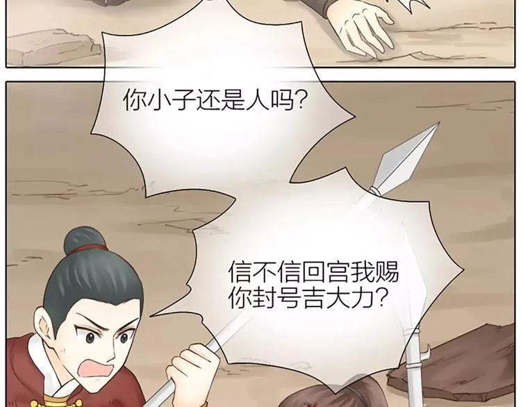 第58话 揍得你下不了床！ 第53页