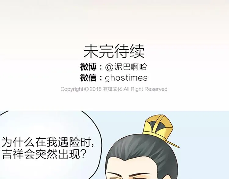 第58话 揍得你下不了床！ 第71页