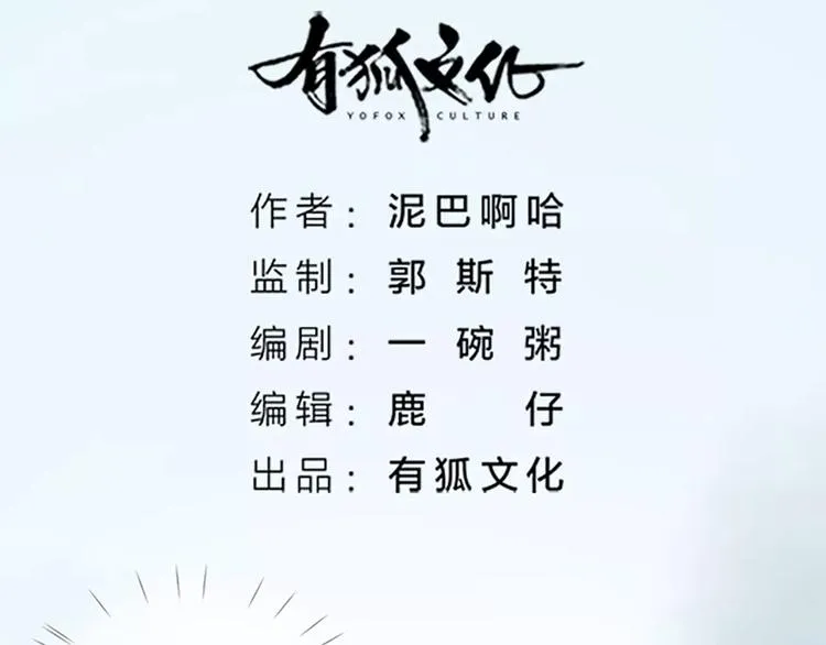 第59话 争削敌首！佑我山河！ 第2页