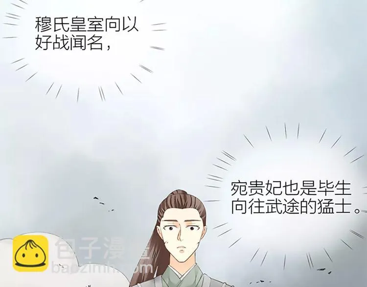 第59话 争削敌首！佑我山河！ 第3页