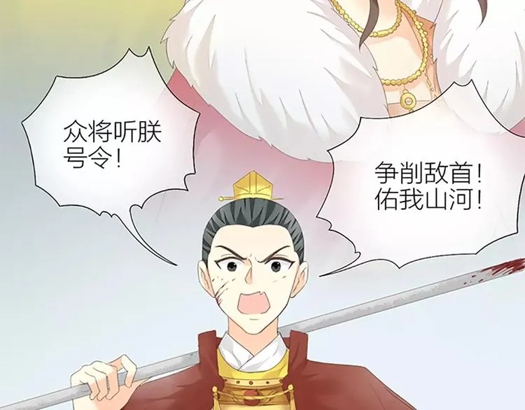 第59话 争削敌首！佑我山河！ 第8页