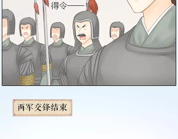 第59话 争削敌首！佑我山河！ 第10页