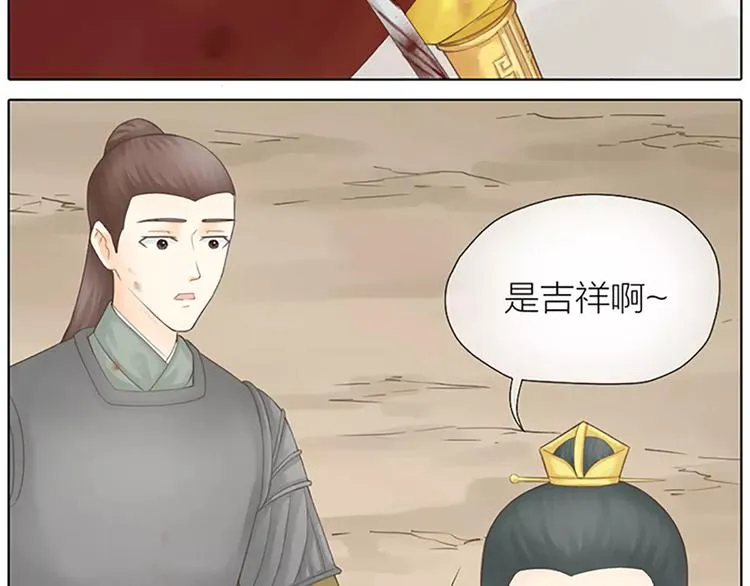 第59话 争削敌首！佑我山河！ 第14页