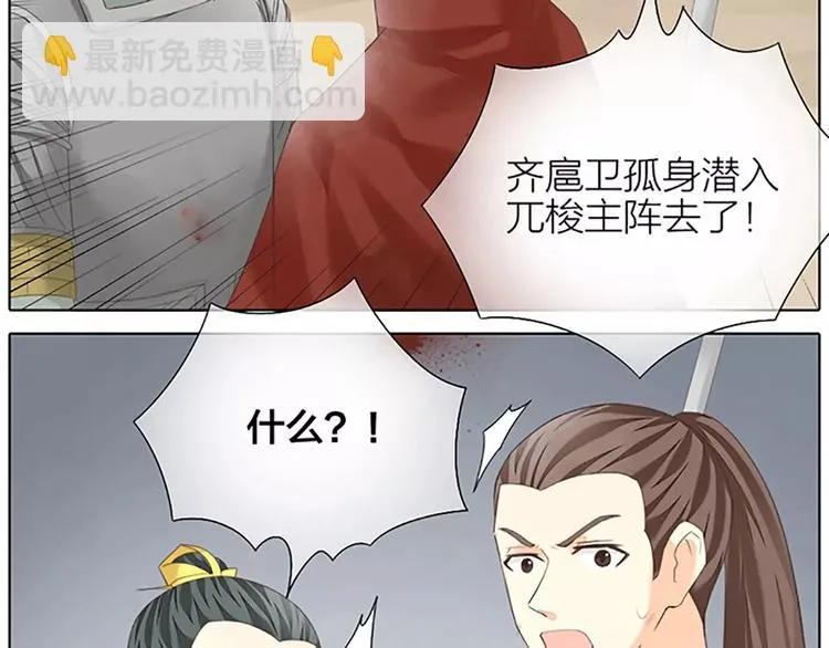 第59话 争削敌首！佑我山河！ 第25页