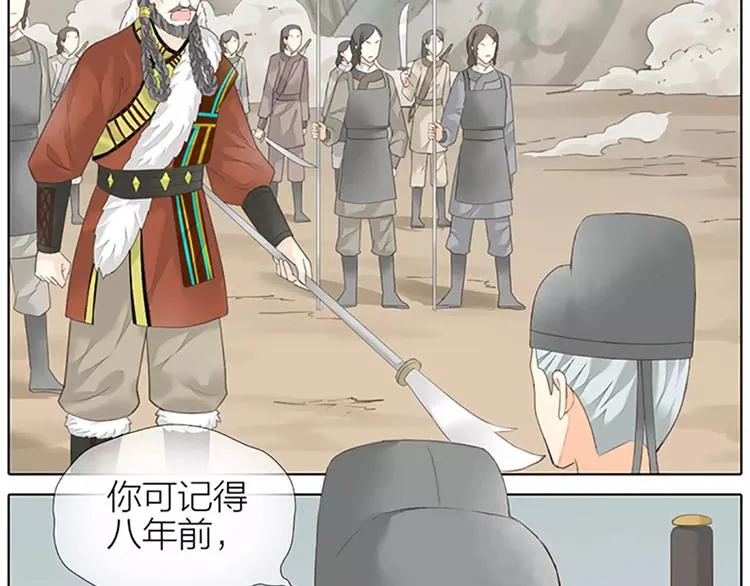 第59话 争削敌首！佑我山河！ 第33页