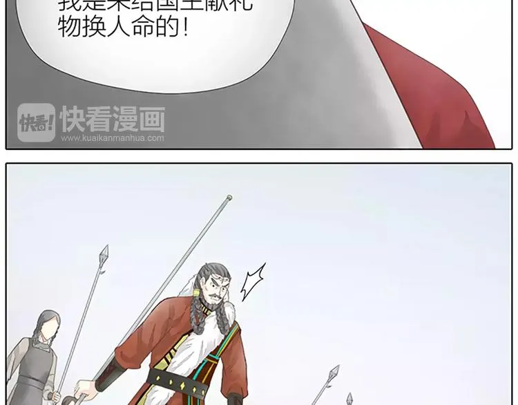 第59话 争削敌首！佑我山河！ 第44页
