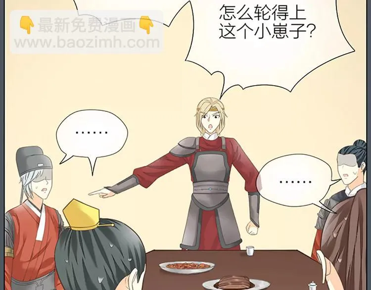 第59话 争削敌首！佑我山河！ 第56页