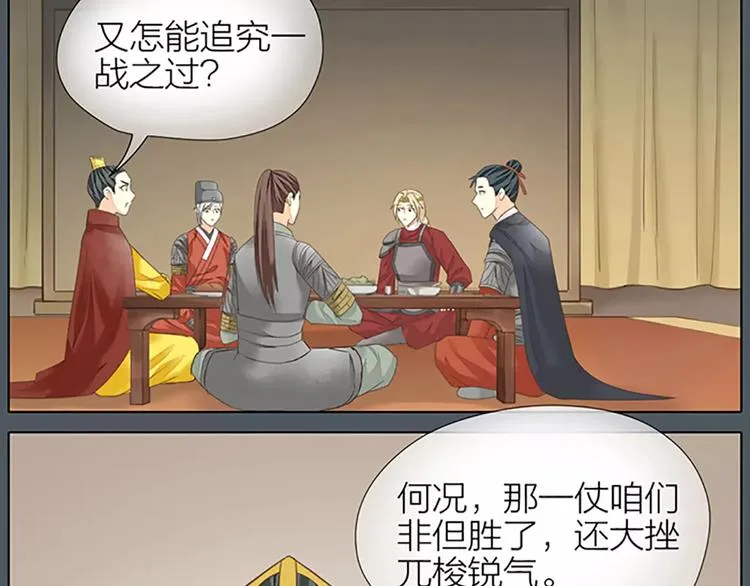 第59话 争削敌首！佑我山河！ 第59页