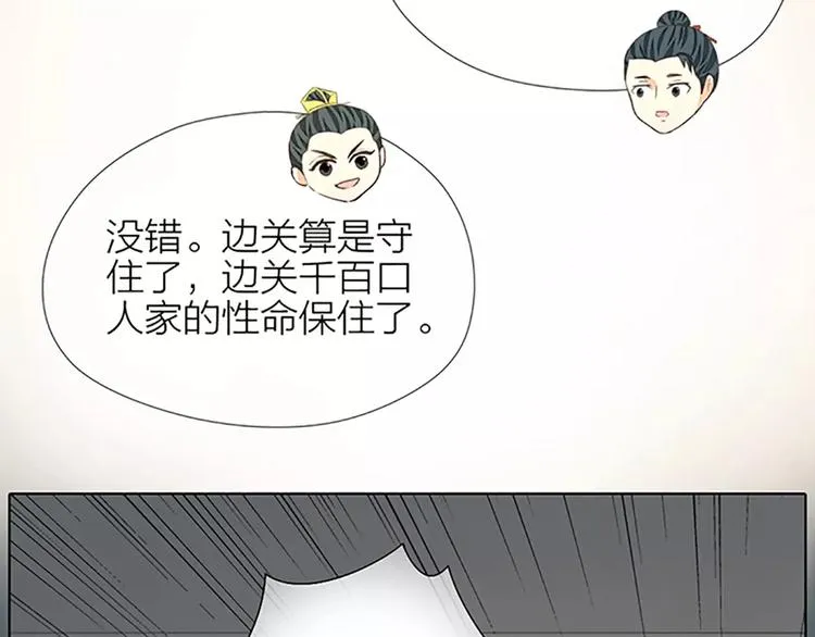 第59话 争削敌首！佑我山河！ 第62页
