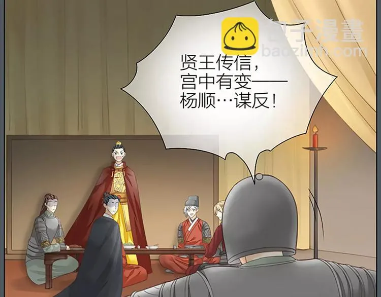 第59话 争削敌首！佑我山河！ 第64页