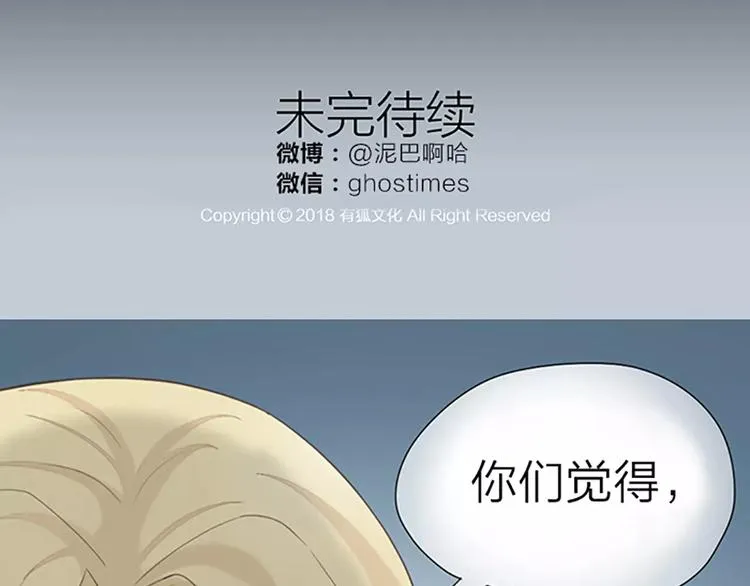 第59话 争削敌首！佑我山河！ 第66页