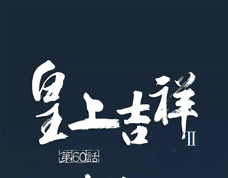 第60话 我一定要取穆翎性命！ 第1页