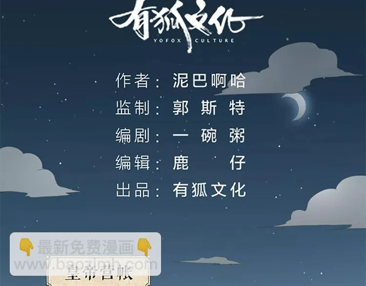 第60话 我一定要取穆翎性命！ 第2页