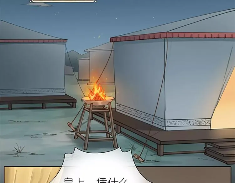 第60话 我一定要取穆翎性命！ 第3页