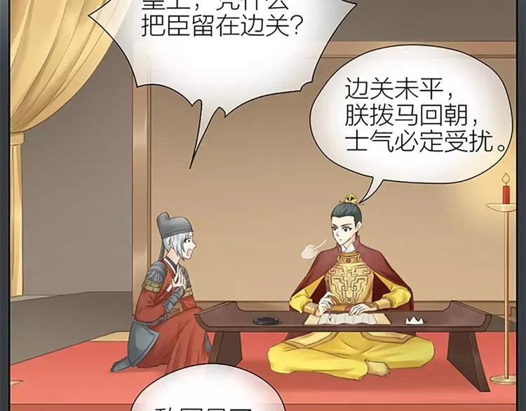 第60话 我一定要取穆翎性命！ 第4页