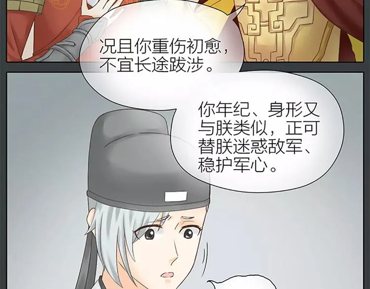 第60话 我一定要取穆翎性命！ 第6页