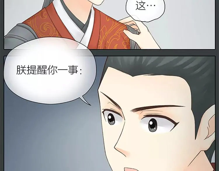 第60话 我一定要取穆翎性命！ 第7页