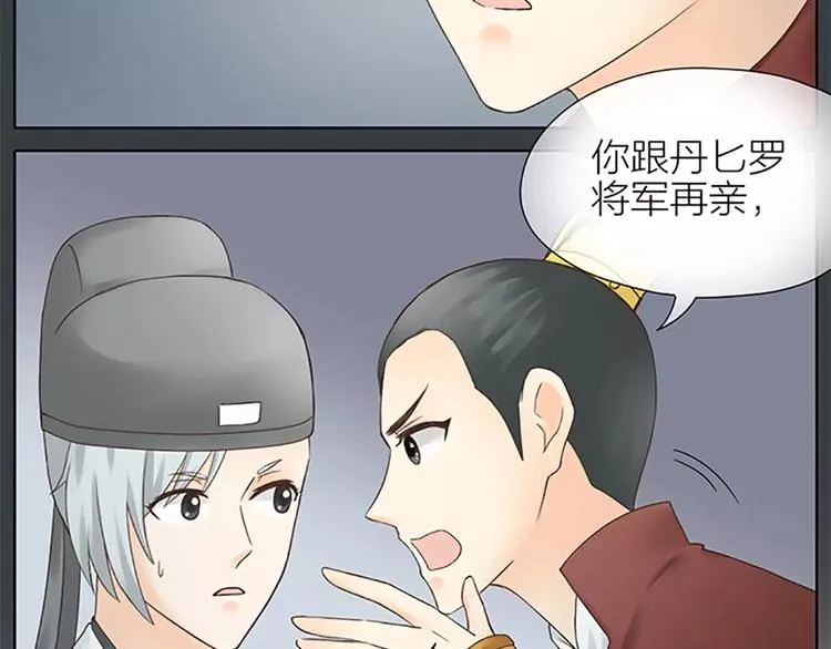 第60话 我一定要取穆翎性命！ 第8页