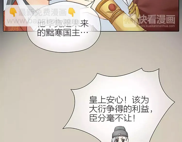 第60话 我一定要取穆翎性命！ 第9页