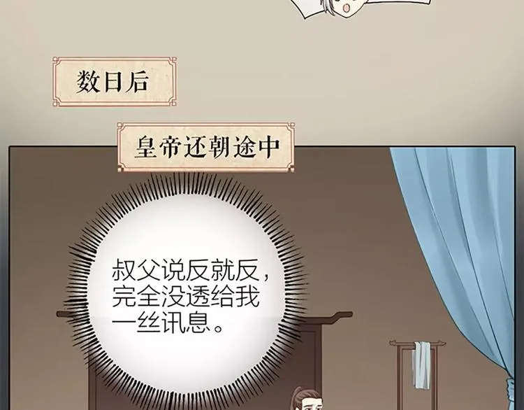 第60话 我一定要取穆翎性命！ 第10页