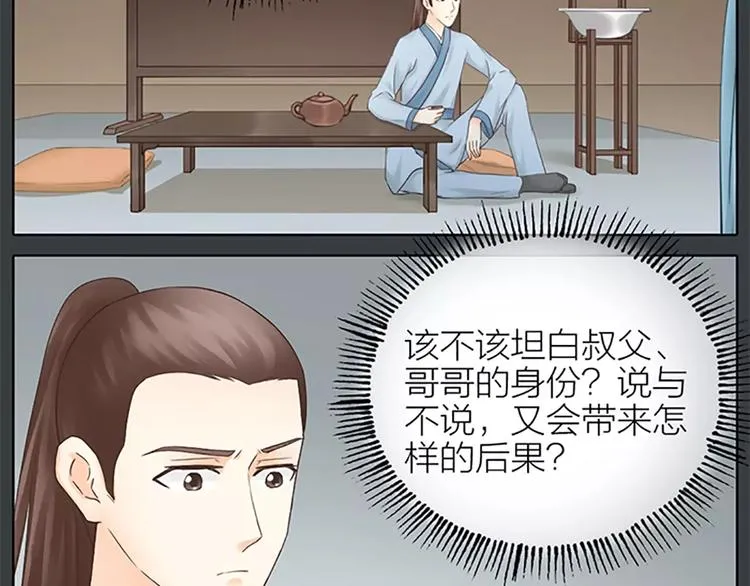 第60话 我一定要取穆翎性命！ 第11页