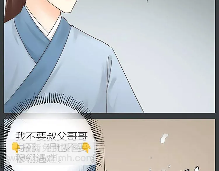 第60话 我一定要取穆翎性命！ 第12页