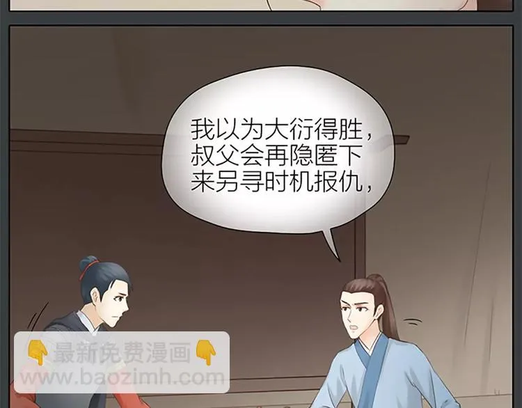 第60话 我一定要取穆翎性命！ 第15页
