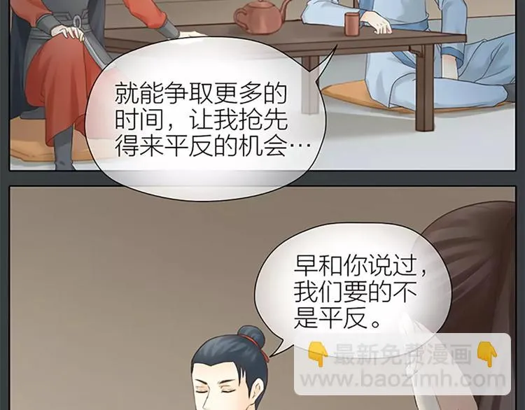 第60话 我一定要取穆翎性命！ 第16页