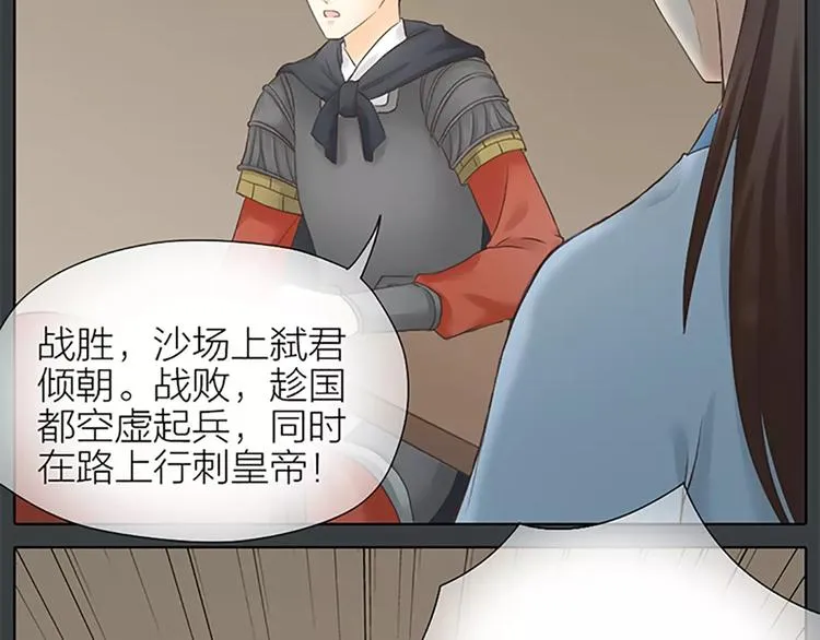 第60话 我一定要取穆翎性命！ 第17页