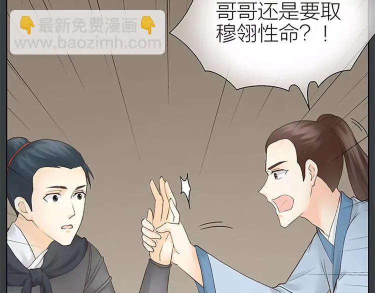 第60话 我一定要取穆翎性命！ 第18页