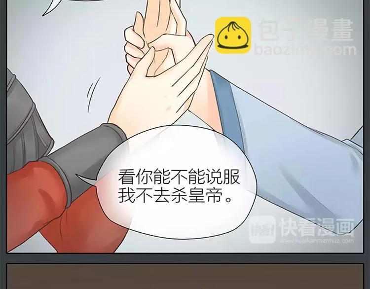 第60话 我一定要取穆翎性命！ 第20页