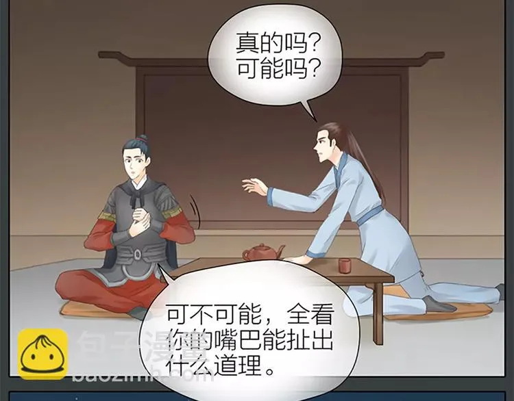 第60话 我一定要取穆翎性命！ 第21页