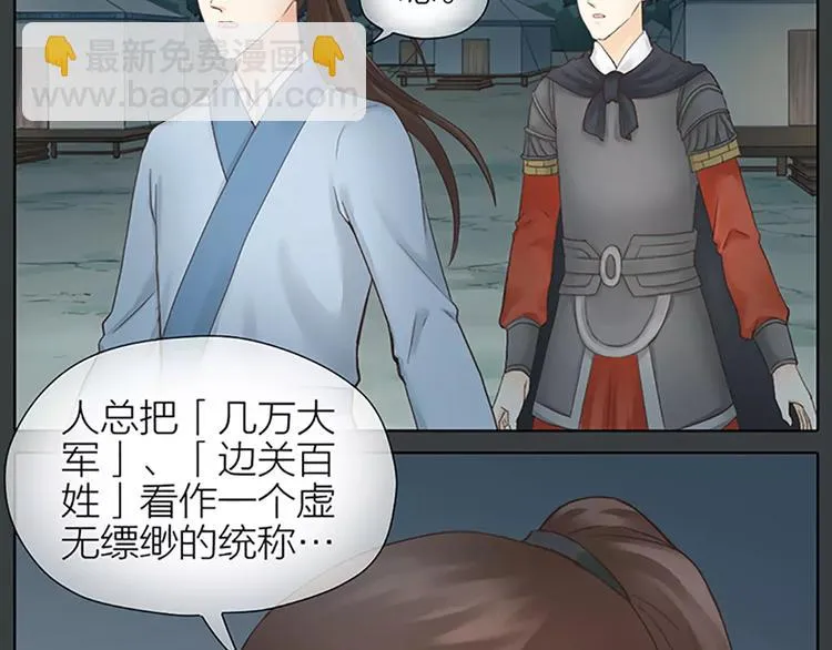 第60话 我一定要取穆翎性命！ 第27页