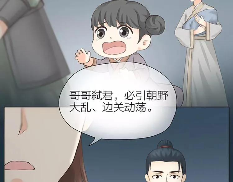 第60话 我一定要取穆翎性命！ 第31页