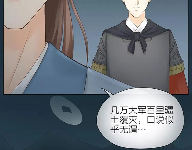 第60话 我一定要取穆翎性命！ 第32页