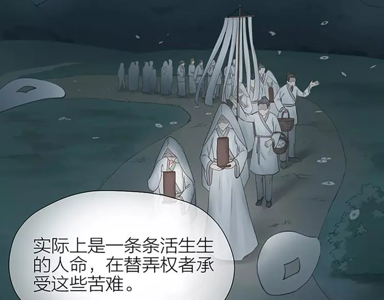 第60话 我一定要取穆翎性命！ 第33页