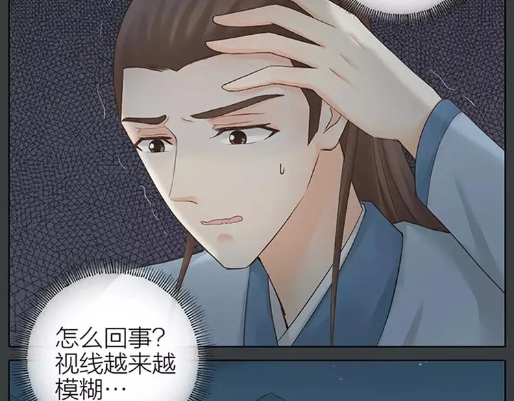 第60话 我一定要取穆翎性命！ 第36页