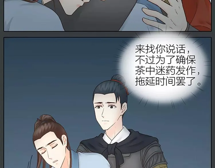 第60话 我一定要取穆翎性命！ 第39页