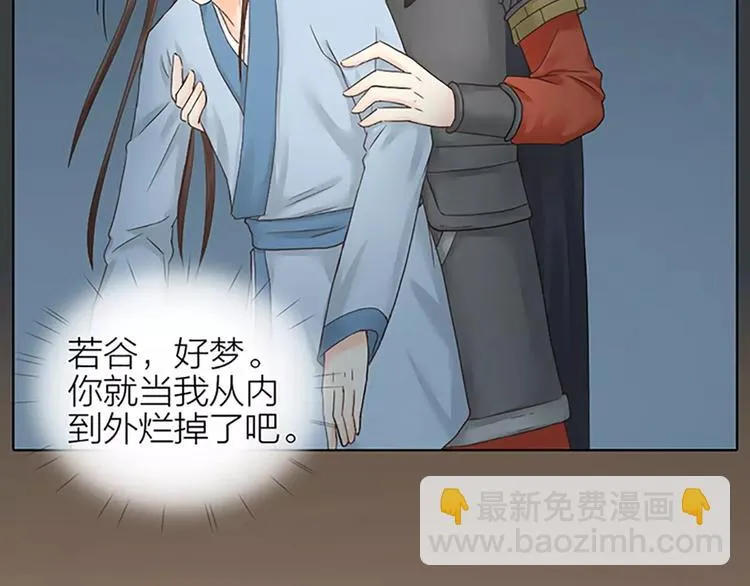 第60话 我一定要取穆翎性命！ 第40页