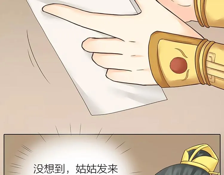 第60话 我一定要取穆翎性命！ 第42页