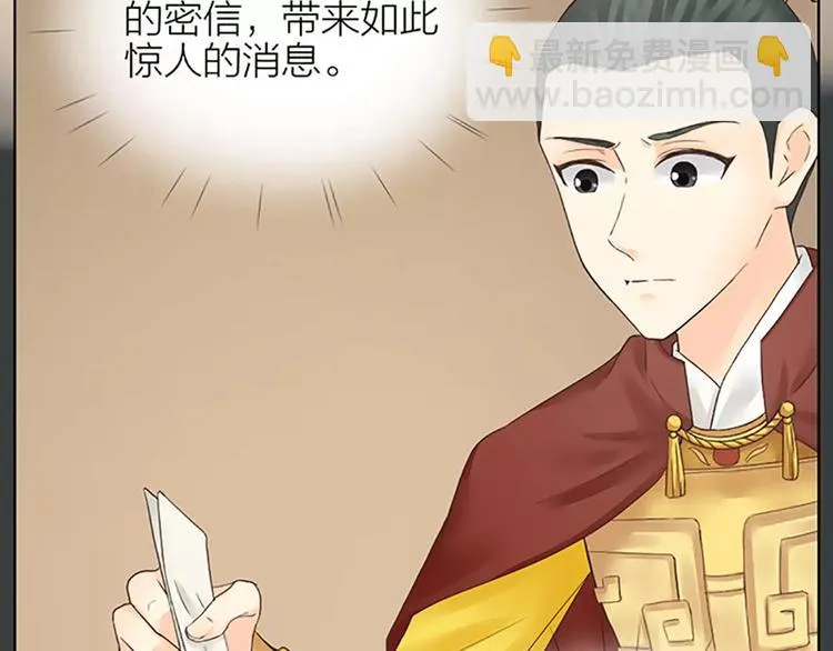 第60话 我一定要取穆翎性命！ 第43页