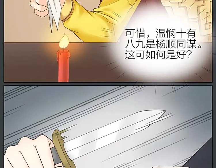 第60话 我一定要取穆翎性命！ 第44页