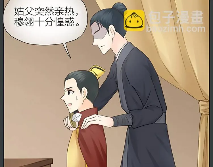 第60话 我一定要取穆翎性命！ 第47页