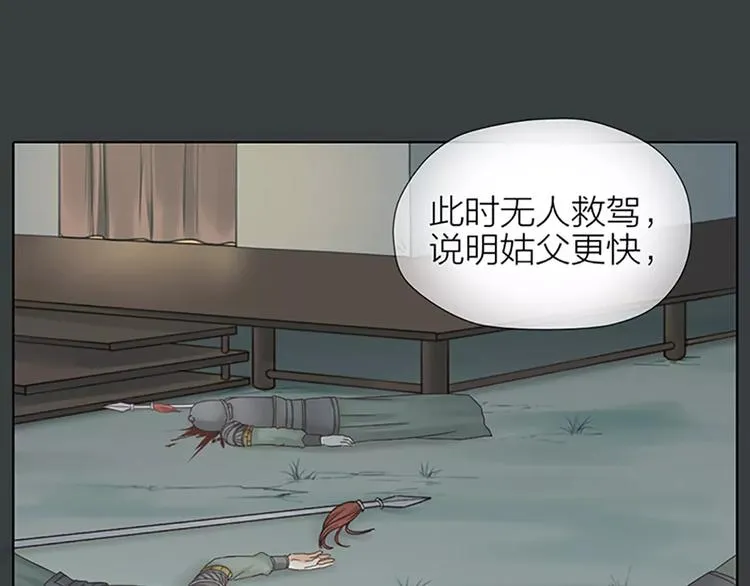 第60话 我一定要取穆翎性命！ 第51页