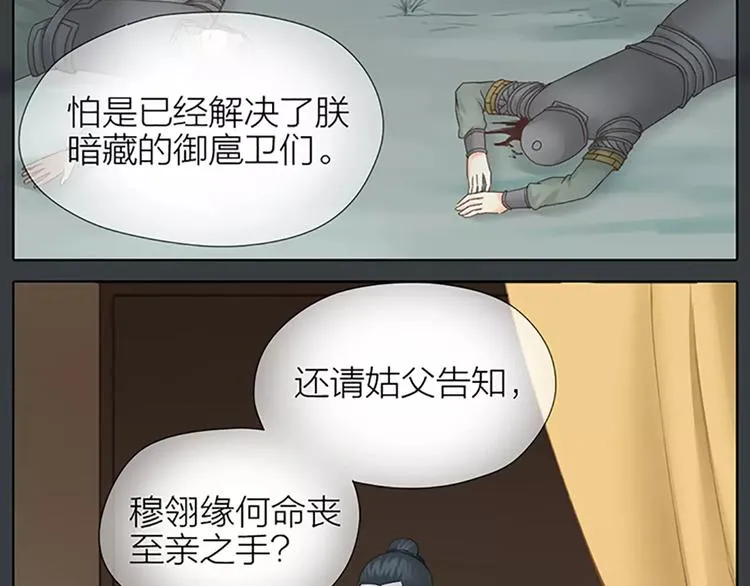 第60话 我一定要取穆翎性命！ 第52页