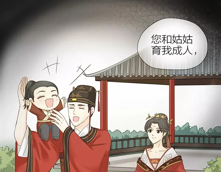 第60话 我一定要取穆翎性命！ 第54页