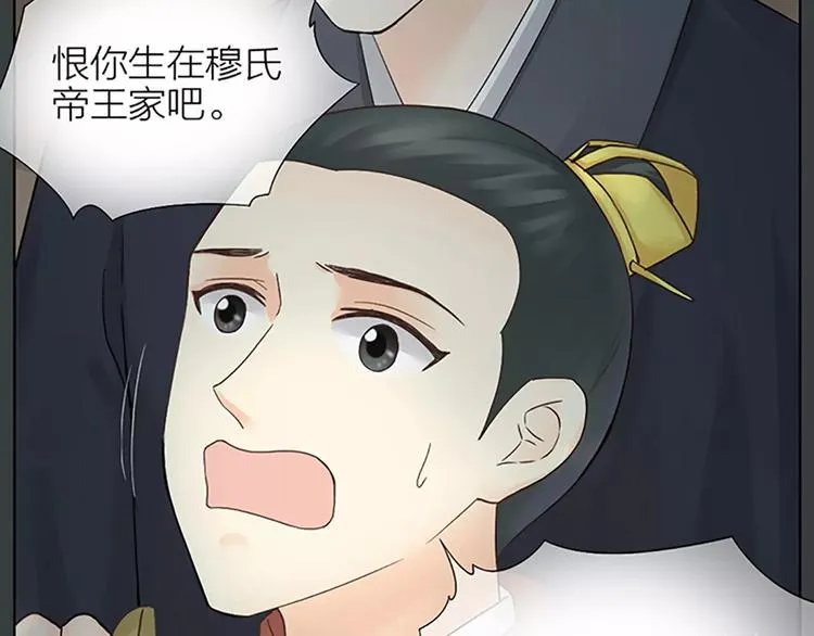 第60话 我一定要取穆翎性命！ 第58页