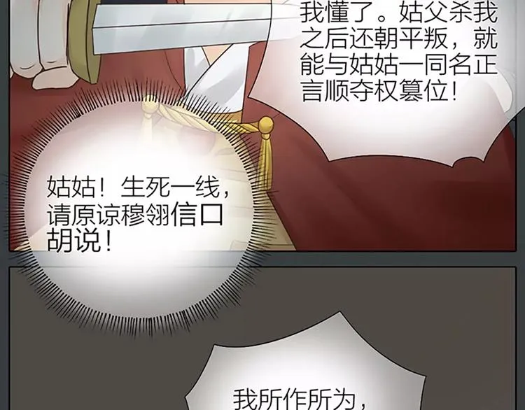 第60话 我一定要取穆翎性命！ 第59页