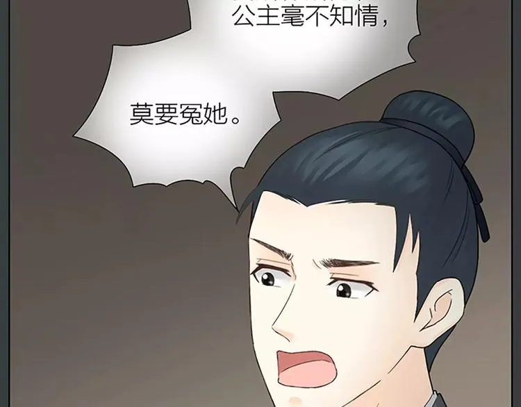 第60话 我一定要取穆翎性命！ 第60页